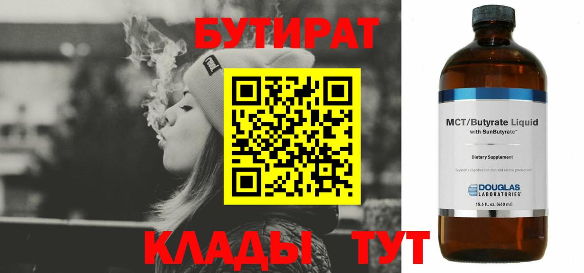 Бутират вода  Вход с VPN  Луховицы 