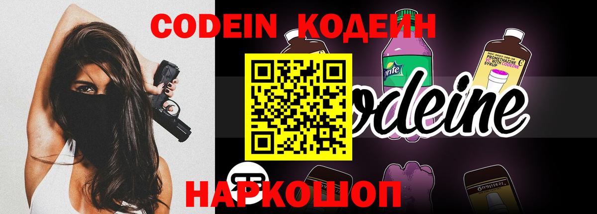 Codein Purple Drank  Вход с VPN  Луховицы  Кодеиновый сироп Lean Purple Drank 