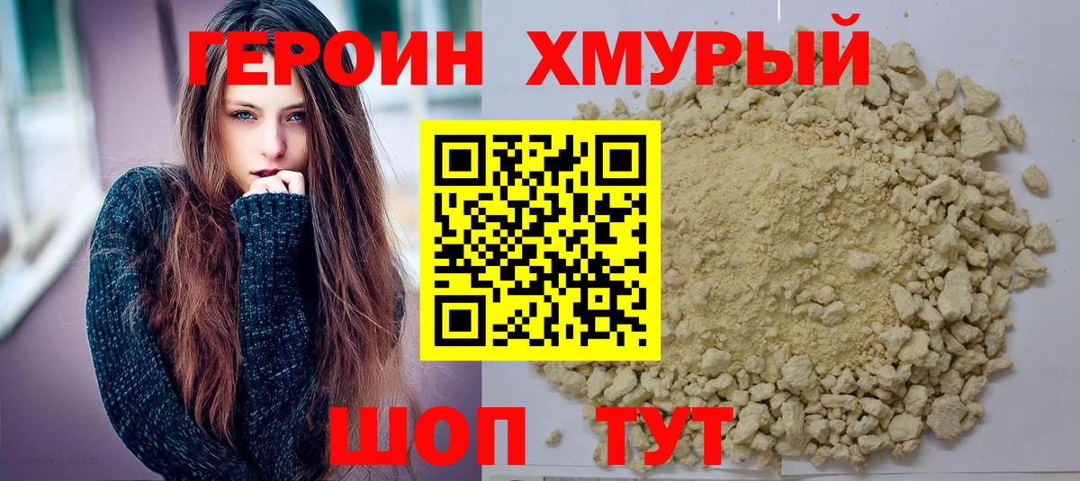 ГЕРОИН белый  Вход с VPN  Луховицы 